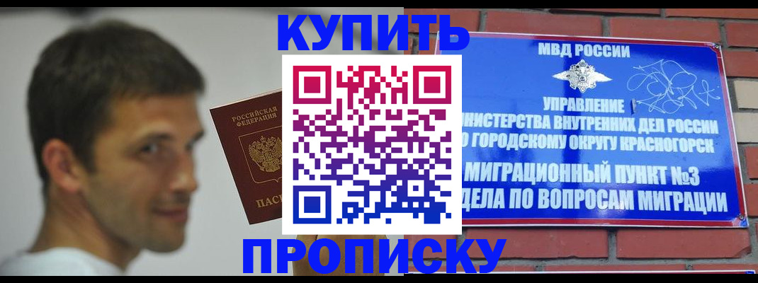 временная регистрация 2025 в Крымске