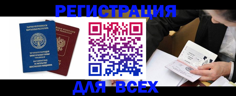 прописка для школы в Крымске